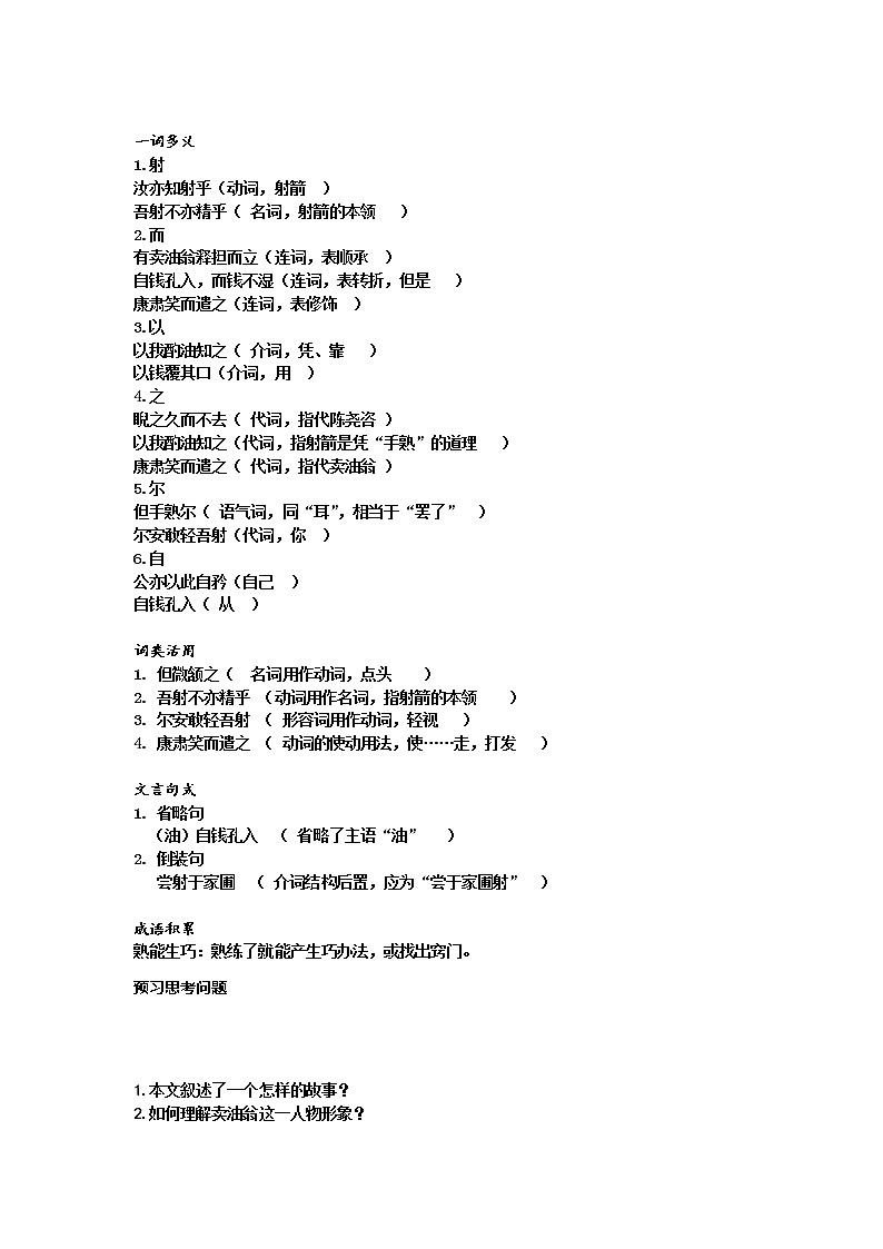 13.卖油翁导学案第2页