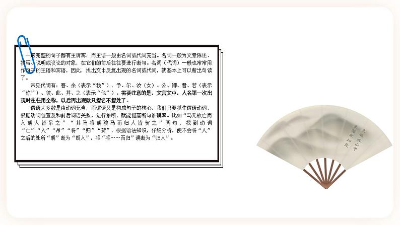 初中文言文专题1《断句(节奏划分)》课件第7页