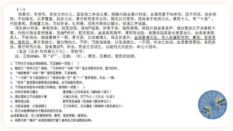初中文言文专题7《文言文综合训练》课件第4页