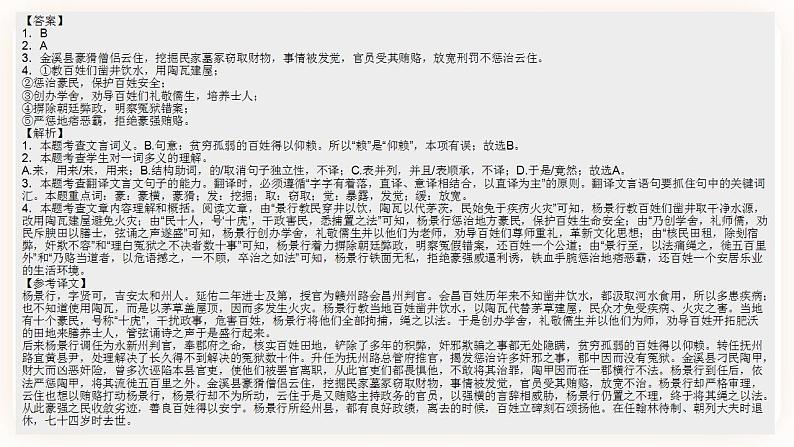 初中文言文专题7《文言文综合训练》课件第5页