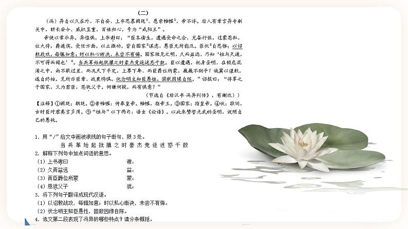 初中文言文专题7《文言文综合训练》课件第7页