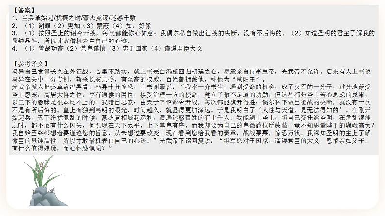 初中文言文专题7《文言文综合训练》课件第8页
