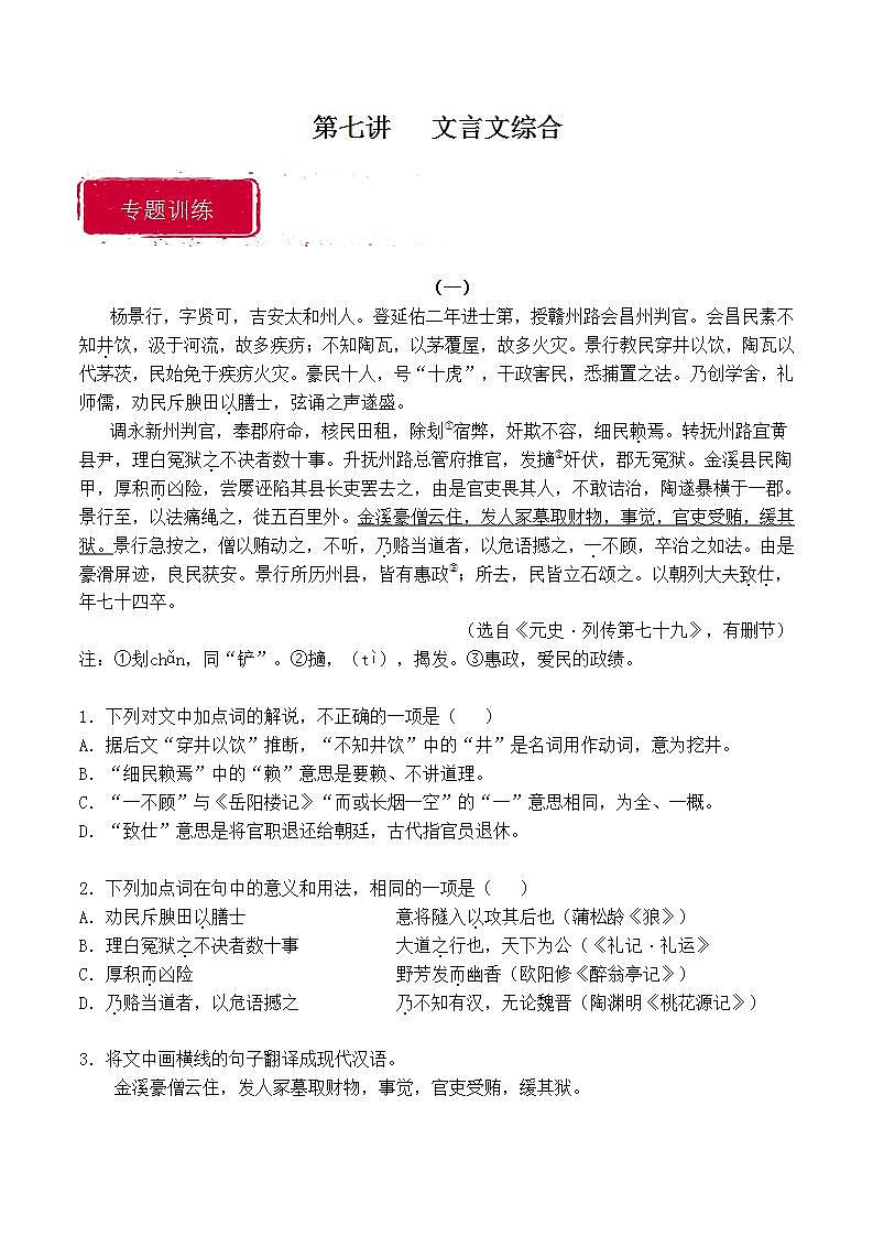 初中文言文专题7《文言文综合练习》练习题第1页