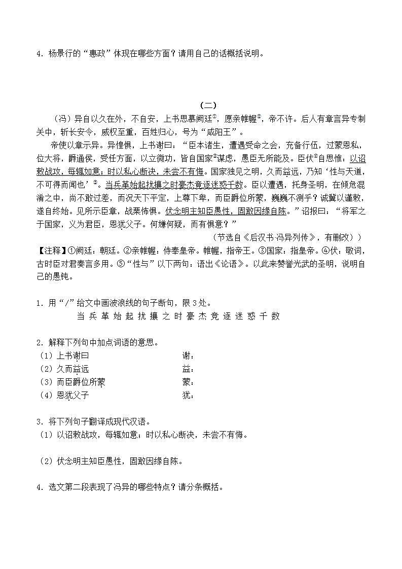 初中文言文专题7《文言文综合练习》练习题第2页