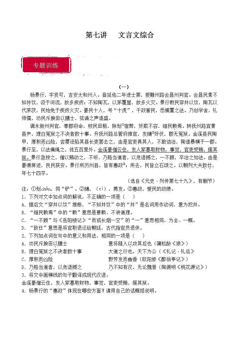 初中文言文专题7《文言文综合练习》练习题答案第1页