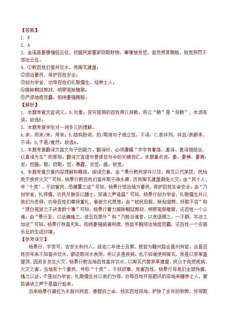 初中文言文专题7《文言文综合练习》练习题答案第2页