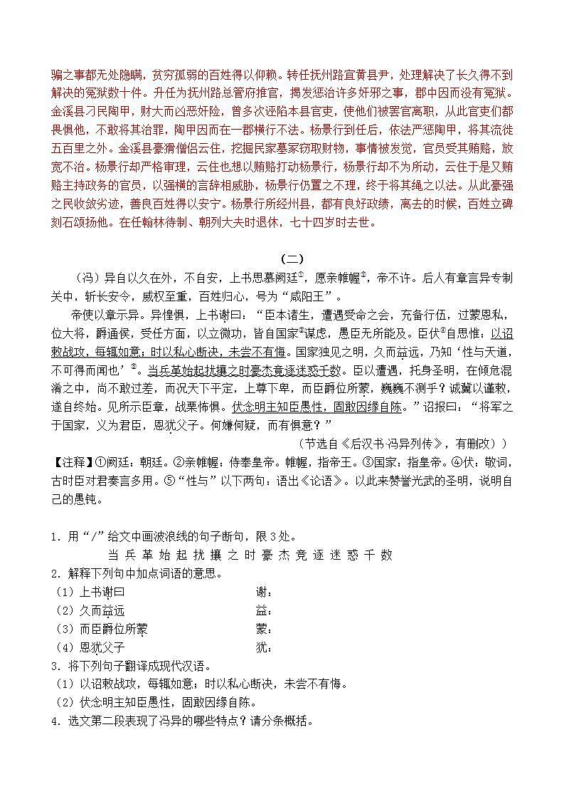 初中文言文专题7《文言文综合练习》练习题答案第3页