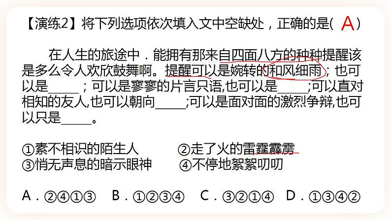 【中考一轮复习】中考语文一轮复习通关训练课件:《 句子衔接和排序》08
