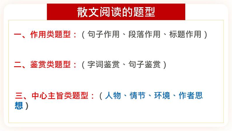 【中考一轮复习】中考语文一轮复习通关训练课件:八上《散文综合复习》第6页