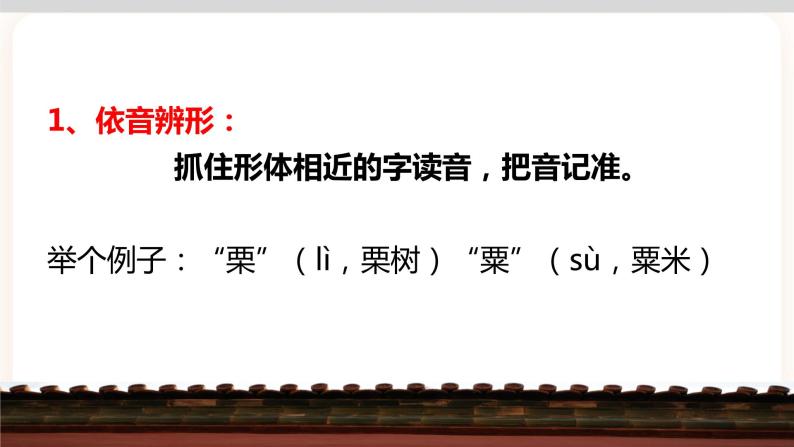 【中考一轮复习】中考语文一轮复习通关训练课件：字形专题2《字形辨析方法》04