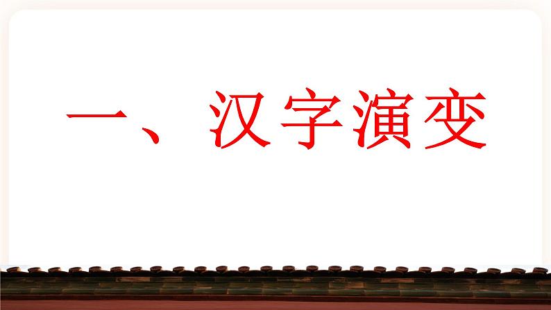 【中考一轮复习】中考语文一轮复习通关训练课件:字形专题3《汉字基础与练习》第3页