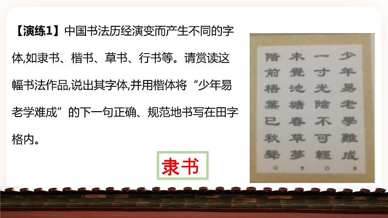 【中考一轮复习】中考语文一轮复习通关训练课件:字形专题3《汉字基础与练习》第6页