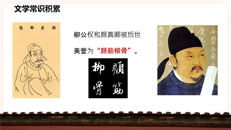 【中考一轮复习】中考语文一轮复习通关训练课件:字形专题3《汉字基础与练习》第8页