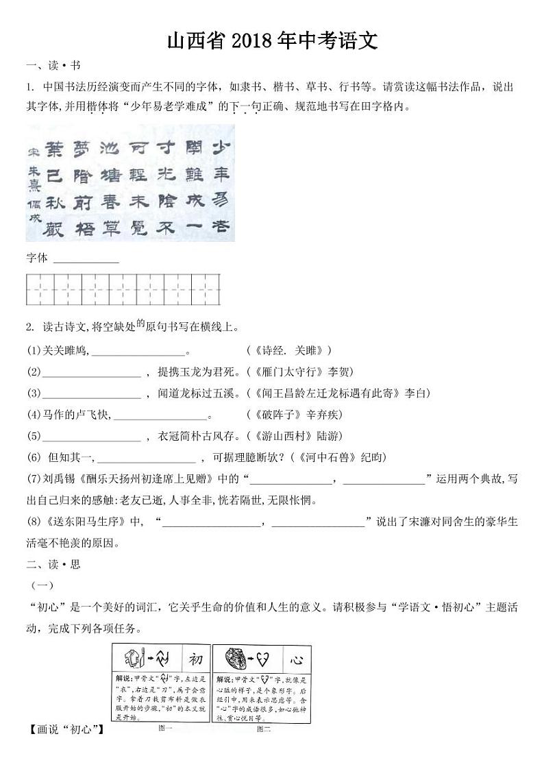 山西省2018年中考语文试题【附答案】01