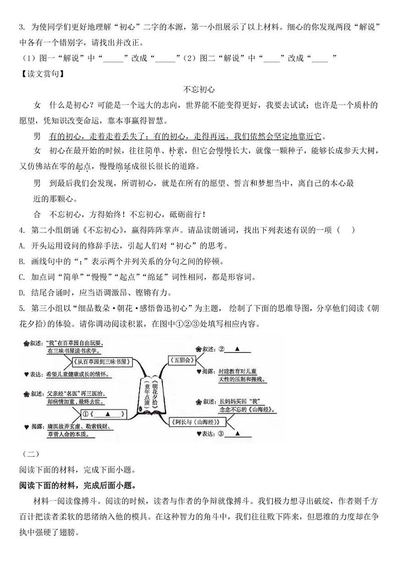 山西省2018年中考语文试题【附答案】02