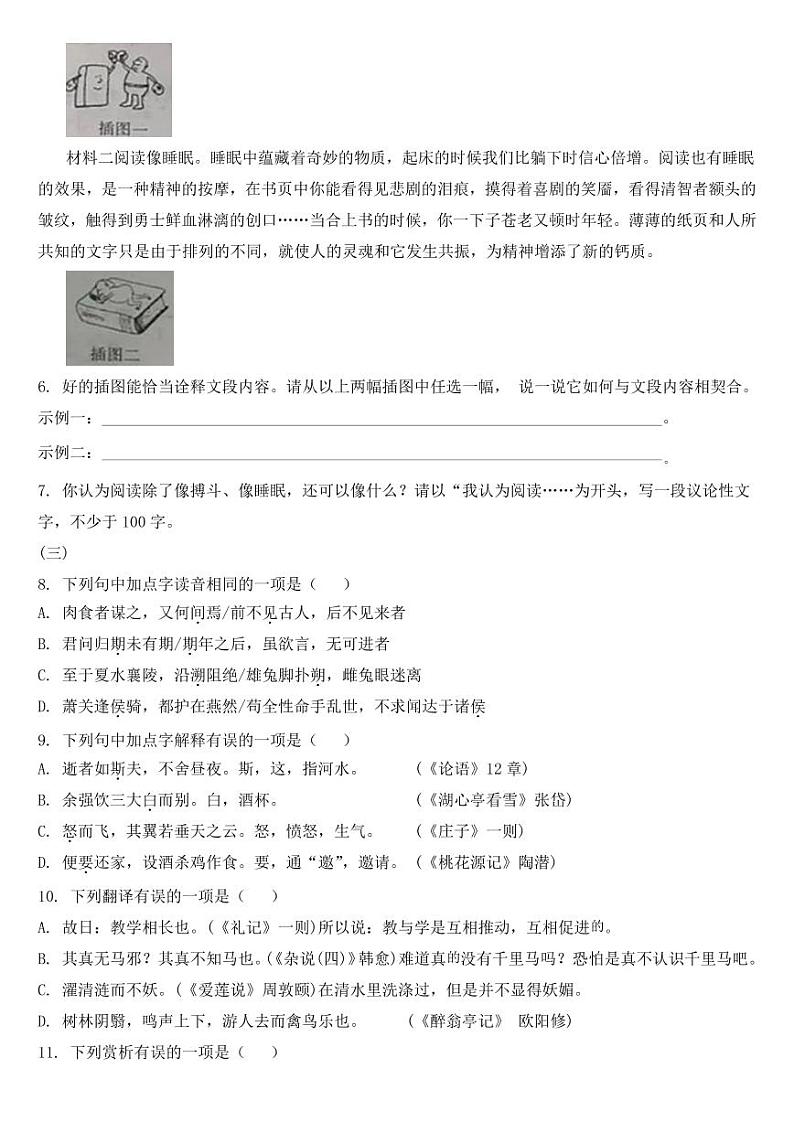山西省2018年中考语文试题【附答案】03