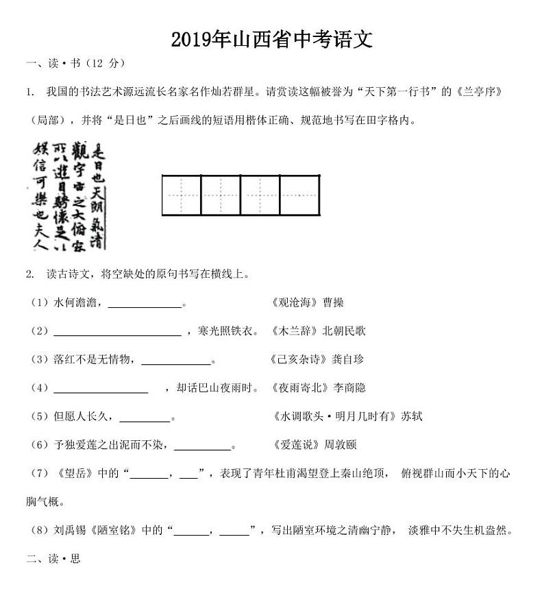 山西省2019年中考语文试卷【附答案】第1页