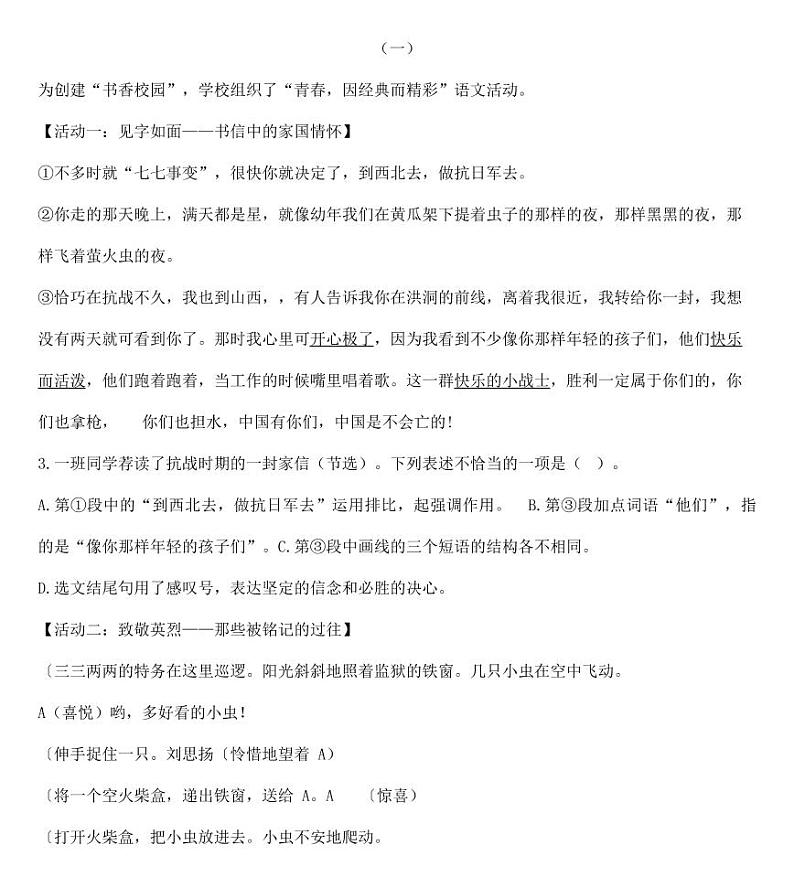 山西省2019年中考语文试卷【附答案】第2页