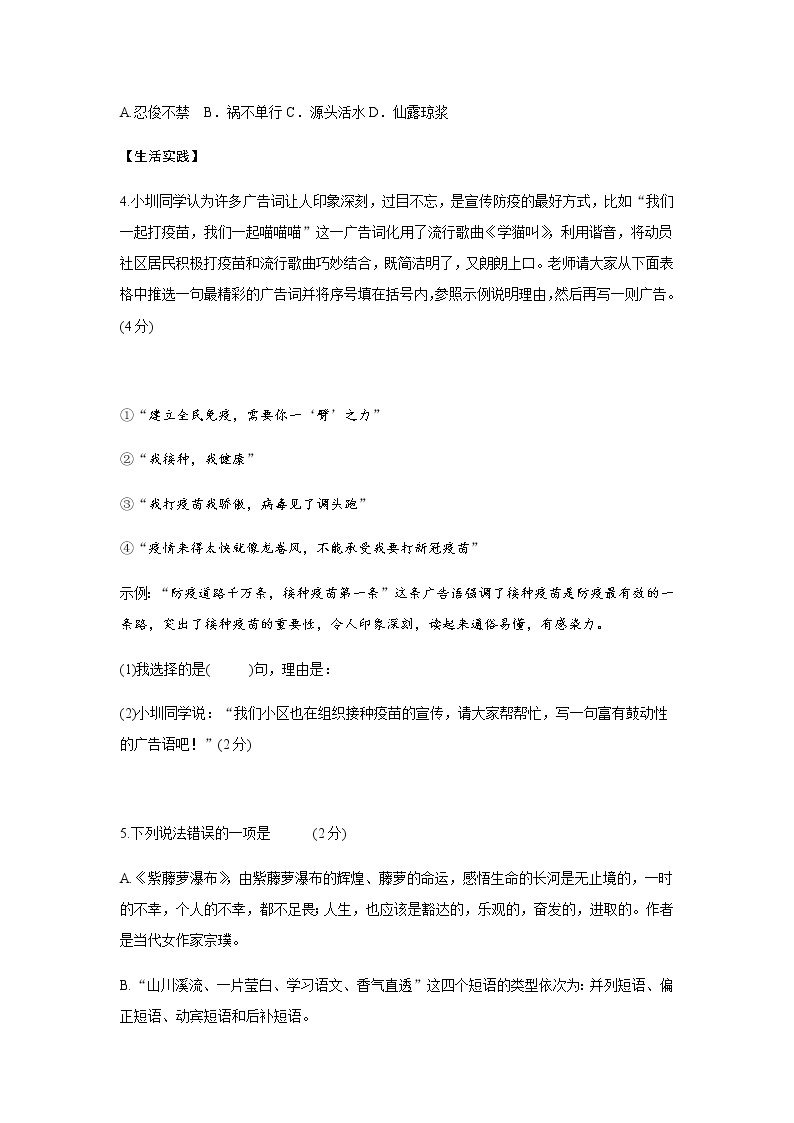 部编版语文七年级下册第五单元达标复习卷（word版 无答案）02