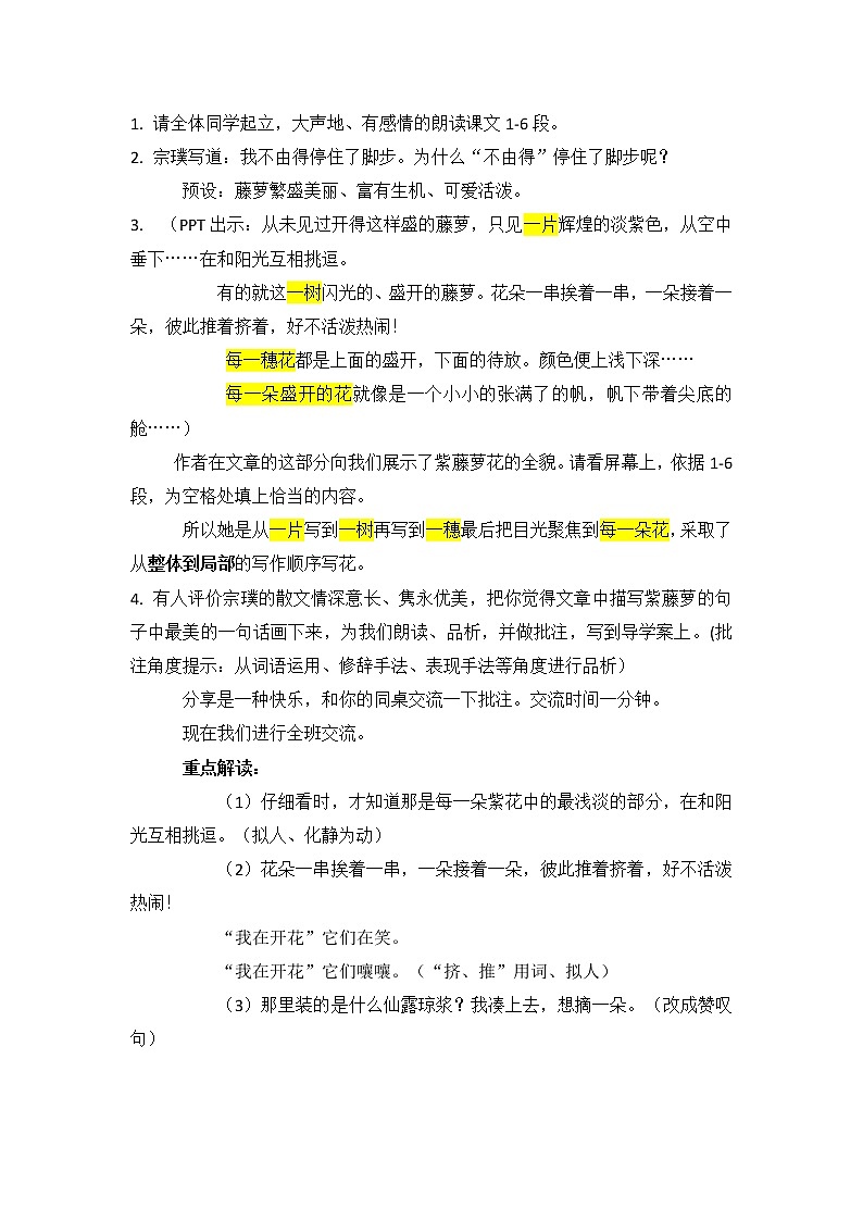 部编版语文七年级下册18紫藤萝瀑布教学设计02