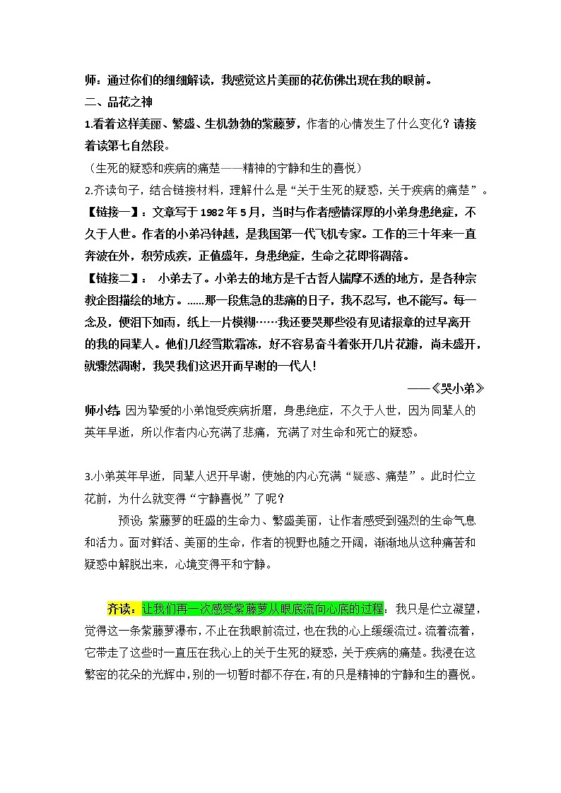 部编版语文七年级下册18紫藤萝瀑布教学设计03