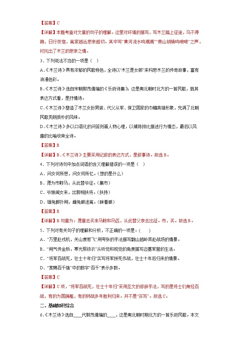 9.木兰诗同步练习2022-2023学年部编版语文七年级下册02
