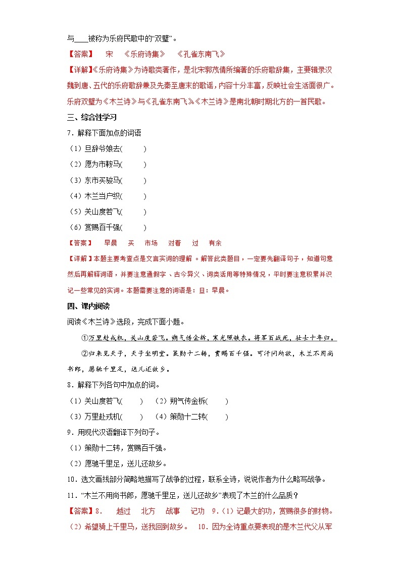 9.木兰诗同步练习2022-2023学年部编版语文七年级下册03