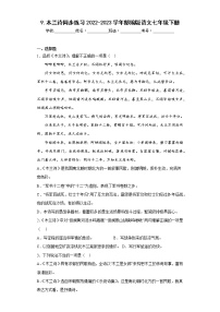 初中语文人教部编版七年级下册木兰诗同步练习题