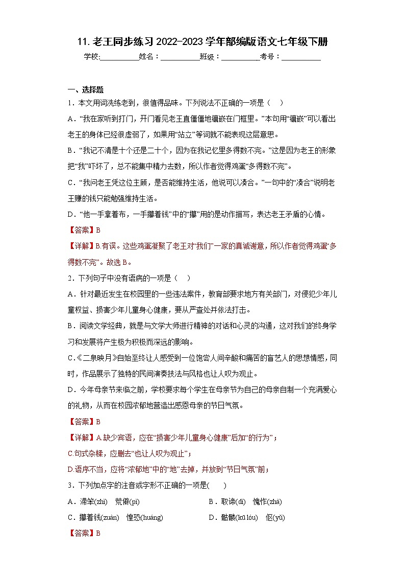 11.老王同步練習(xí)2022-2023學(xué)年部編版語文七年級下冊（解析版）第1頁