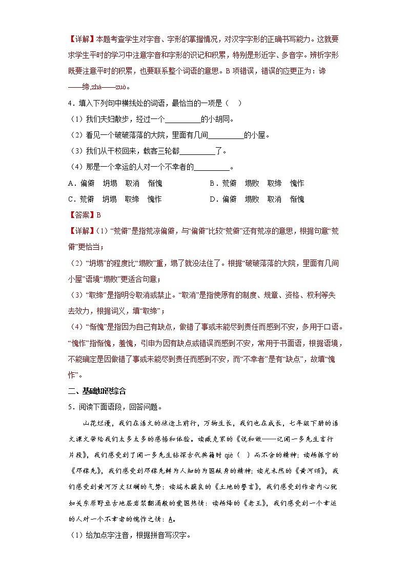 11.老王同步練習(xí)2022-2023學(xué)年部編版語文七年級下冊（解析版）第2頁