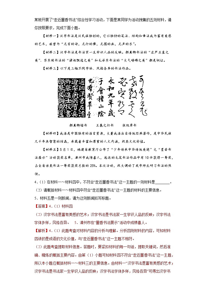 13.卖油翁同步练习2022-2023学年部编版语文七年级下册(解析版)第2页
