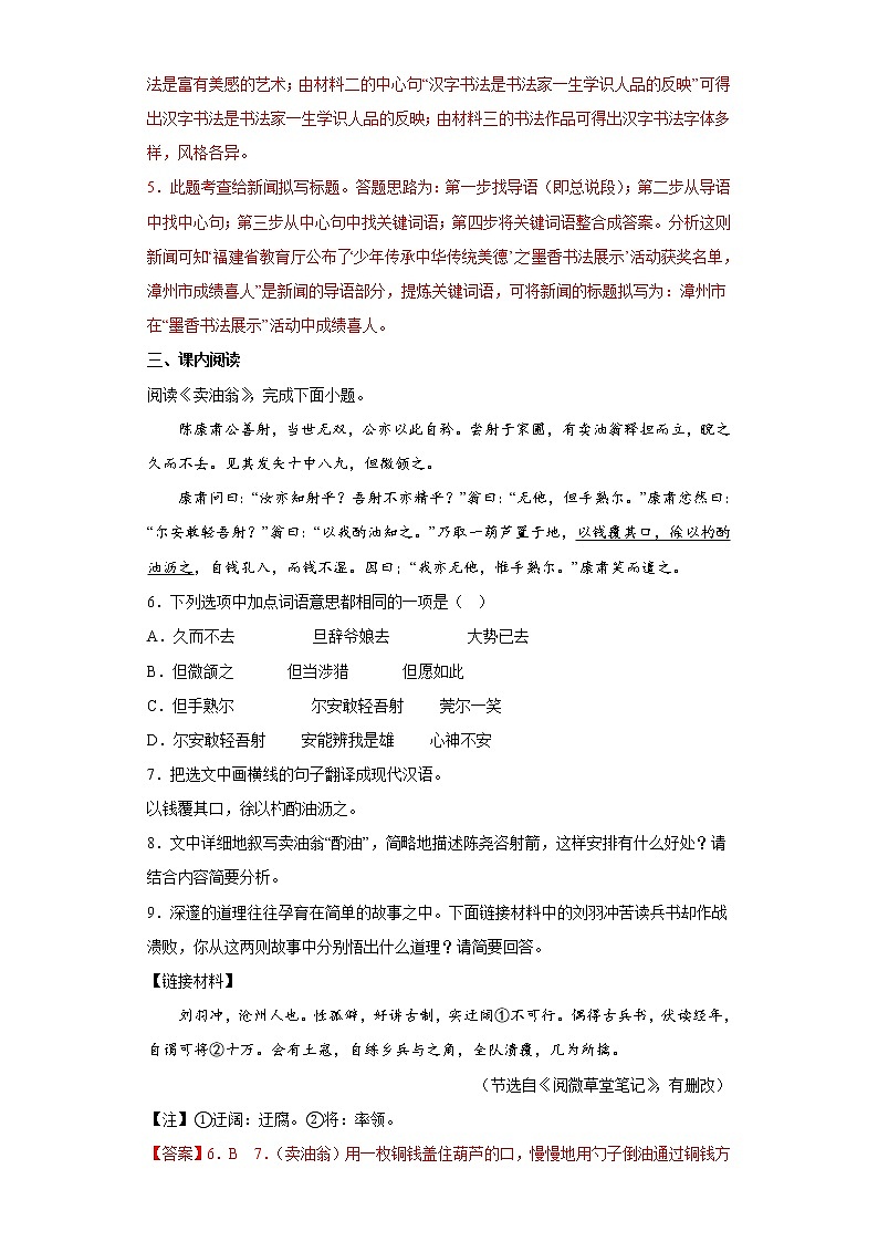 13.卖油翁同步练习2022-2023学年部编版语文七年级下册(解析版)第3页