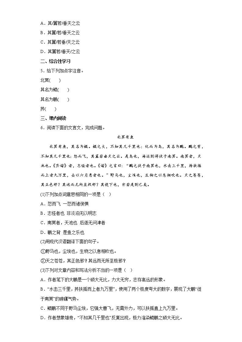 21.1北冥有鱼同步练习2022-2023学年部编版语文八年级下册(原卷版)第2页