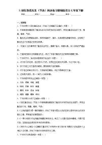 初中語文人教部編版七年級(jí)下冊(cè)回憶魯迅先生習(xí)題