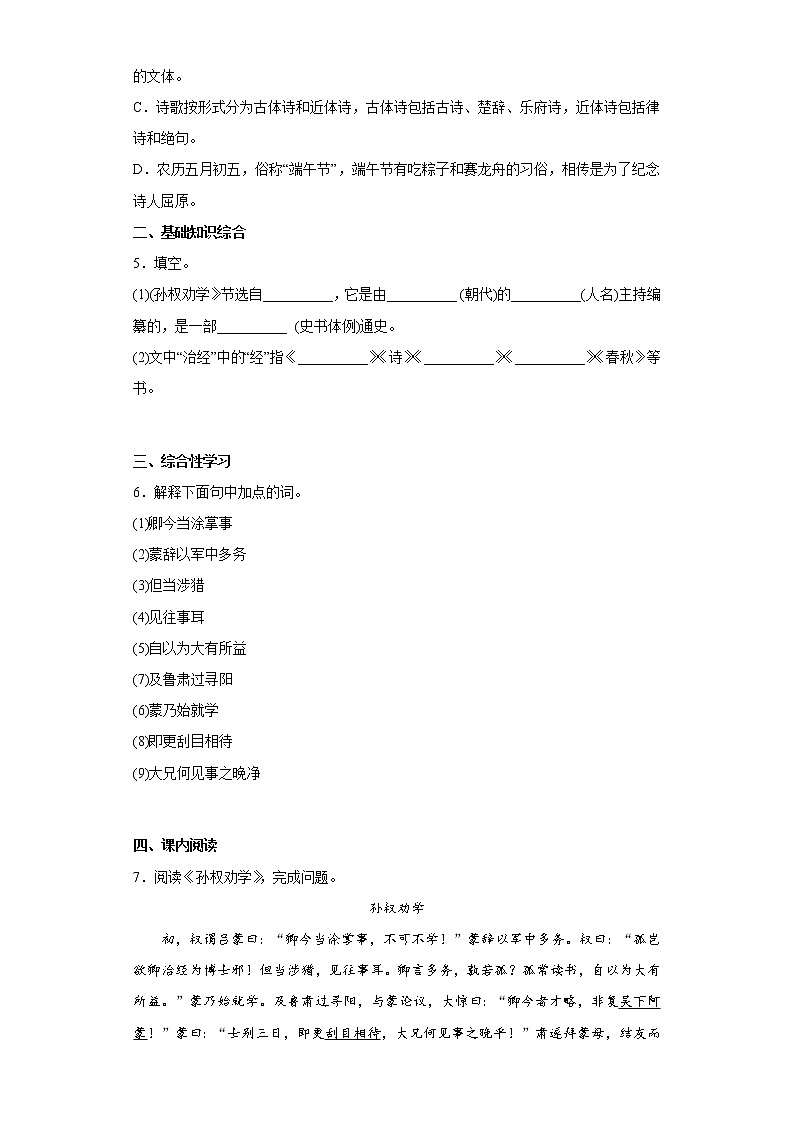 4.孙权劝学同步练习部编版语文七年级下册 (原卷版)第2页