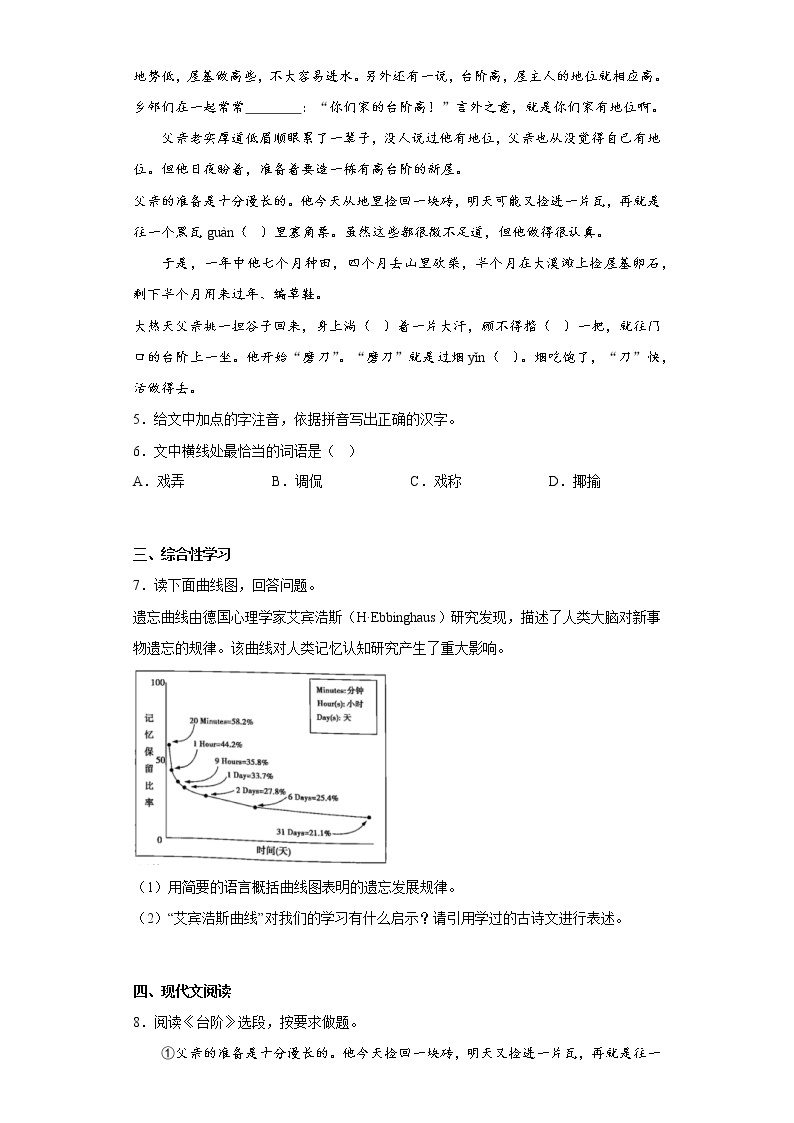 12.台阶同步练习部编版语文七年级下册02