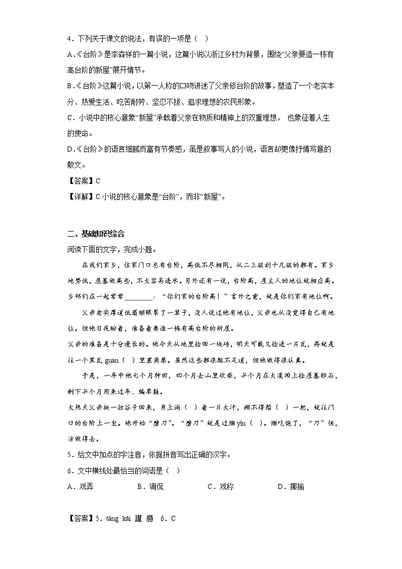 12.台阶同步练习部编版语文七年级下册02