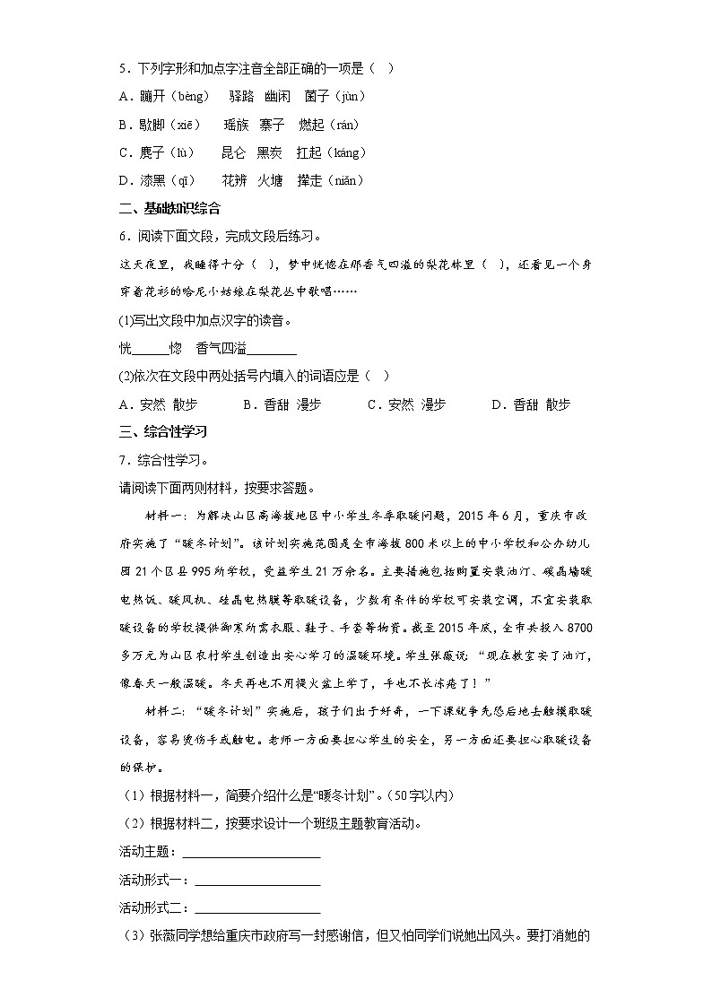 15.驿路梨花同步练习部编版语文七年级下册 (原卷版)第2页