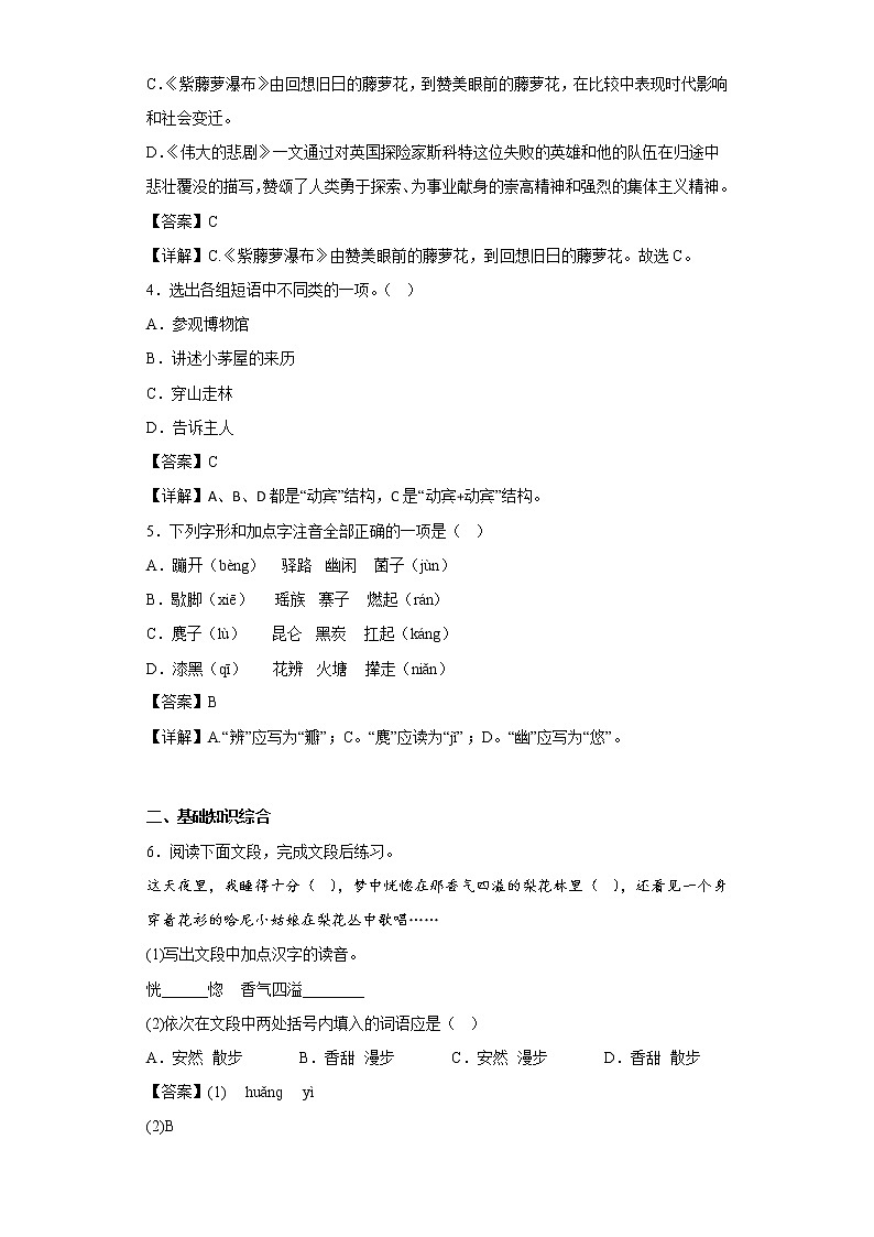 15.驿路梨花同步练习部编版语文七年级下册 (解析版)第2页