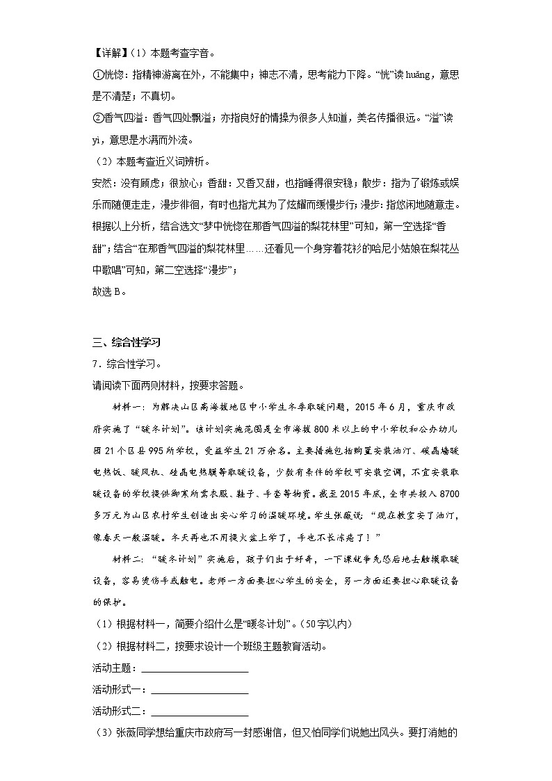 15.驿路梨花同步练习部编版语文七年级下册 (解析版)第3页