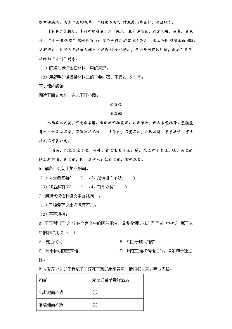 17.2爱莲说同步练习部编版语文七年级下册 (原卷版)第2页