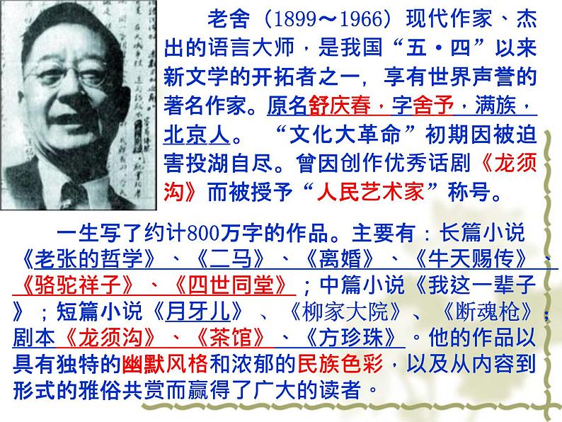 七年级(下)名著导读《骆驼祥子》课件PPT第3页