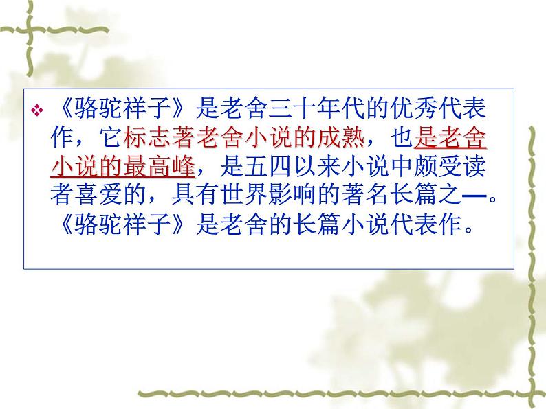 七年级(下)名著导读《骆驼祥子》课件PPT第5页