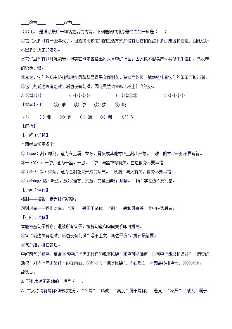 精品解析:江苏省盐城市阜宁县益林初级中学2022-2023学年七年级上学期期末语文试题(解析版)第2页