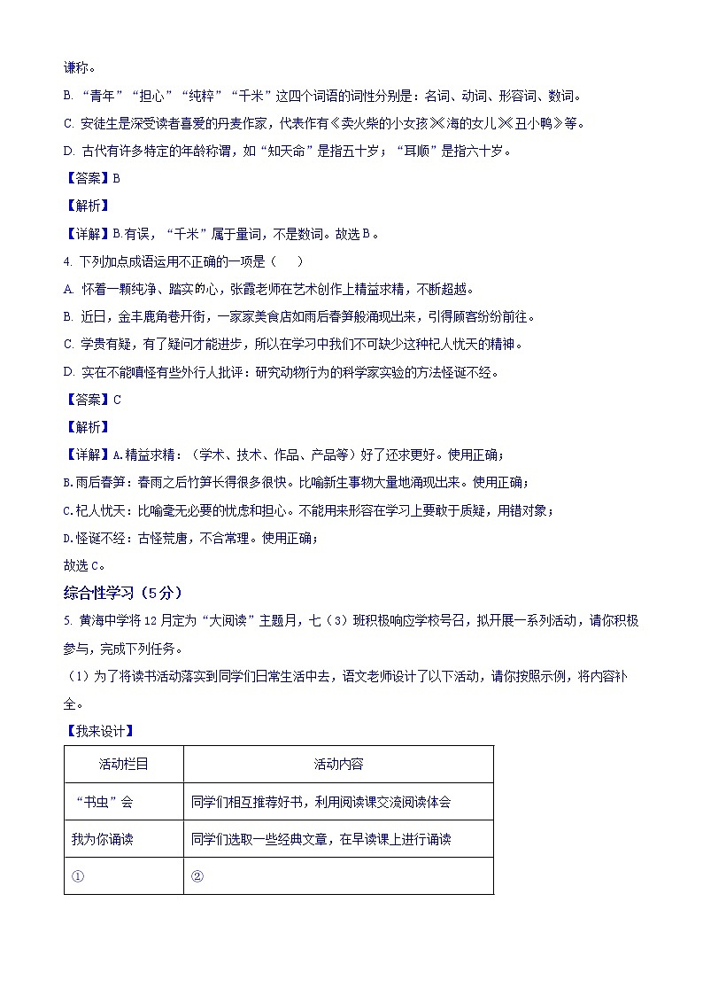 精品解析:江苏省盐城市阜宁县益林初级中学2022-2023学年七年级上学期期末语文试题(解析版)第3页