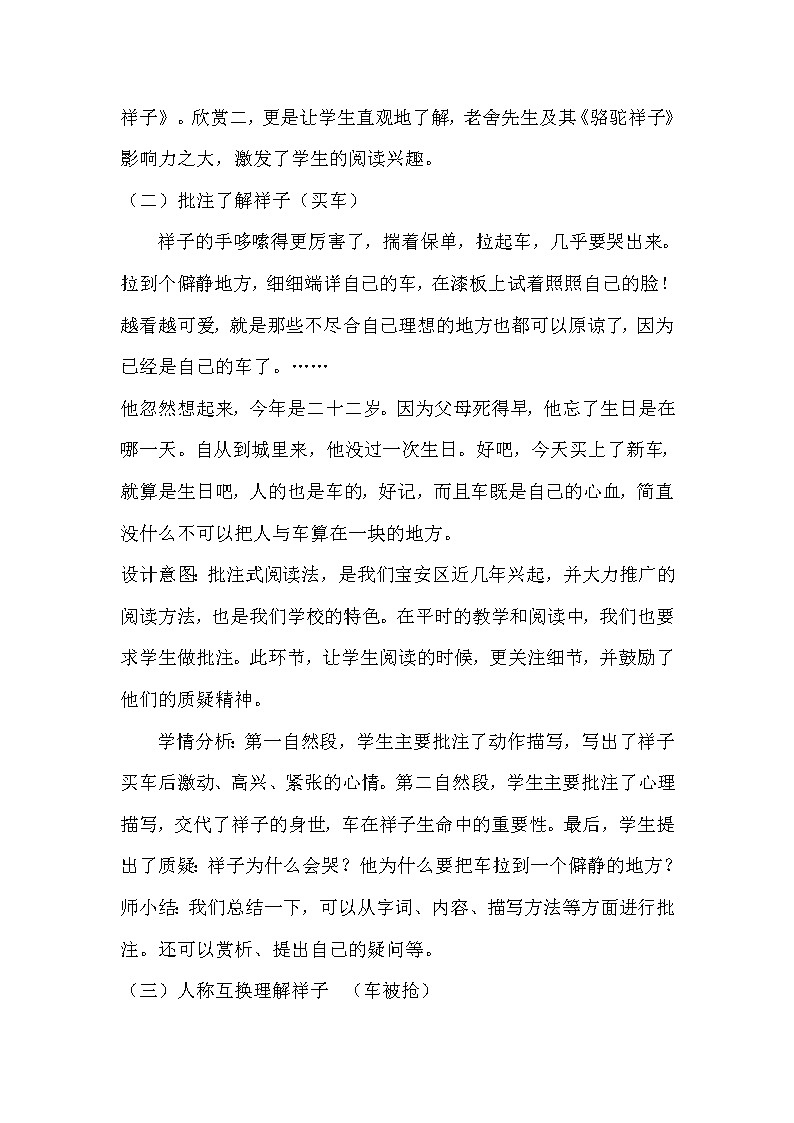 人教版(部编版)初中语文七年级下册 《骆驼祥子》:圈点与批注 教案第2页