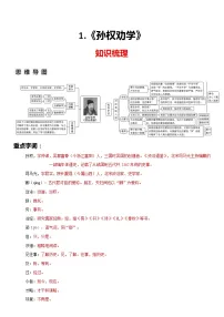 初中语文人教部编版七年级下册孙权劝学随堂练习题