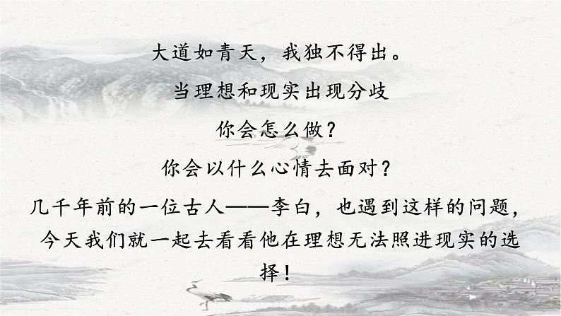 诗词三首行路难(其一)-2022-2023学年九年级语文上学期课件第1页