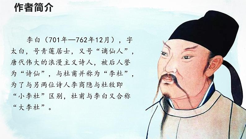 诗词三首行路难(其一)-2022-2023学年九年级语文上学期课件第3页