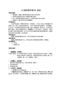 初中语文人教部编版七年级下册第三单元写作 抓住细节教案